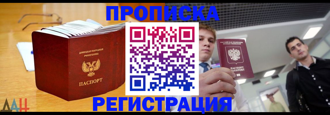 где прописаться в Бикине