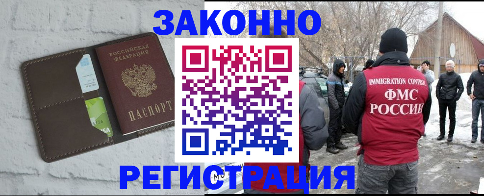 временная регистрация адрес в Бикине
