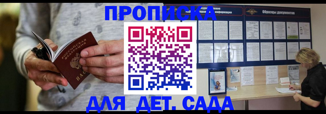 прописка для военкомата в Бикине