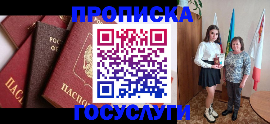 прописка ребенка в Бикине