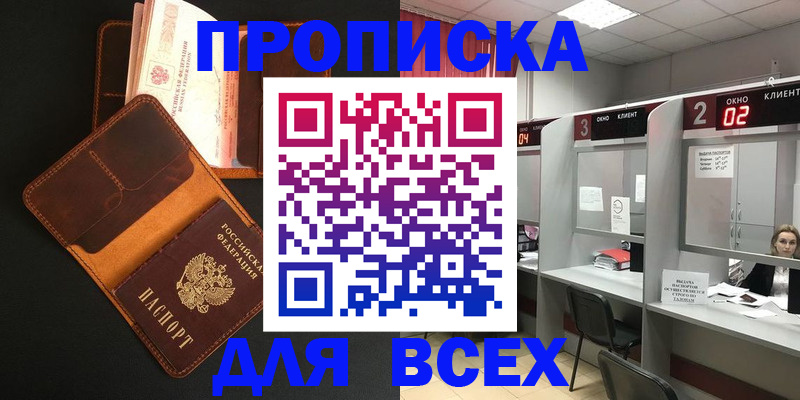 временная регистрация 2025 в Бикине